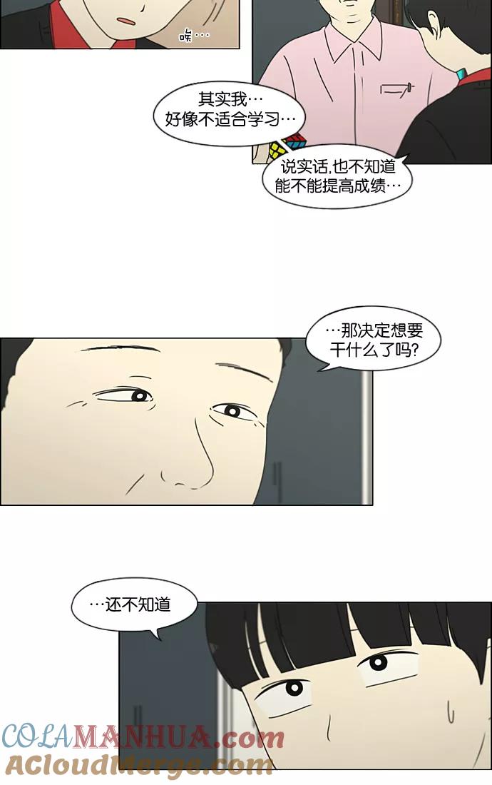 《恋爱革命》[第196话] Boy Recipe (7) 第13页
