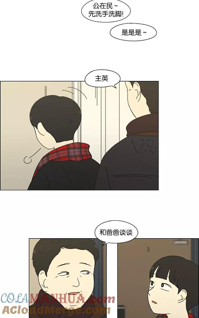 《恋爱革命》[第196话] Boy Recipe (7) 第7页