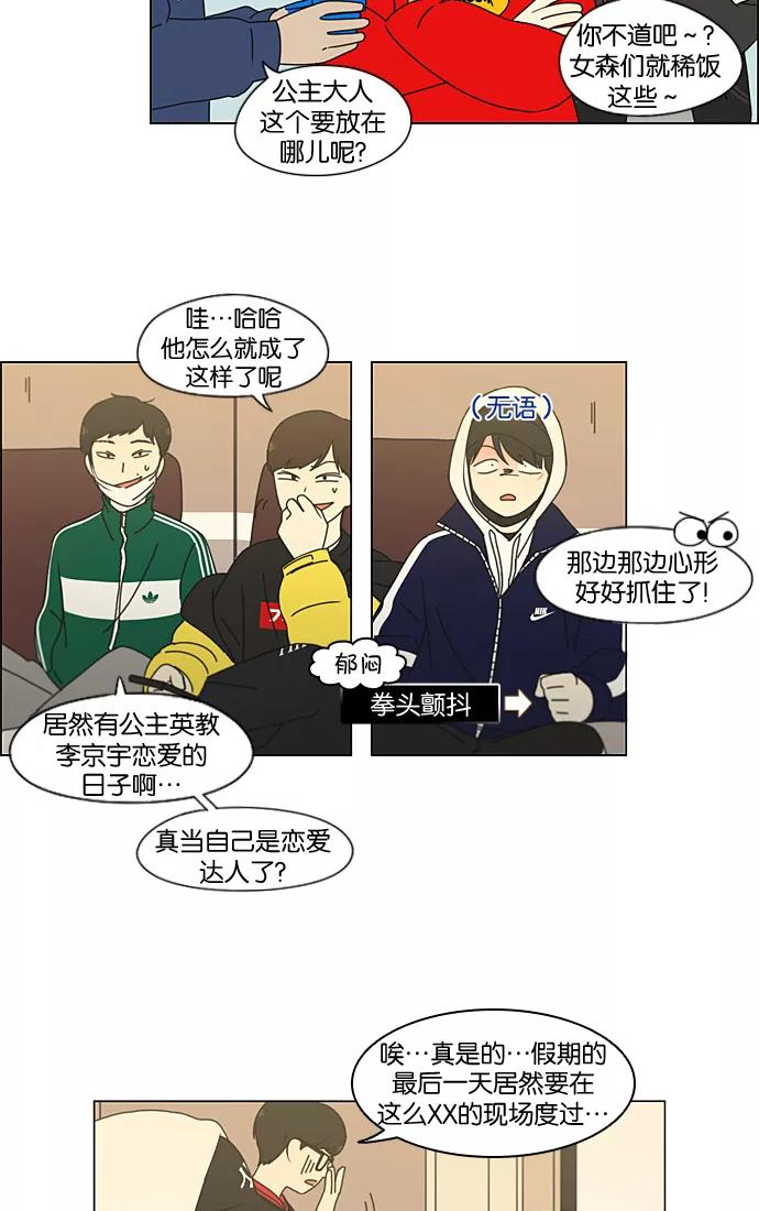 《恋爱革命》[第196话] Boy Recipe (7) 第30页