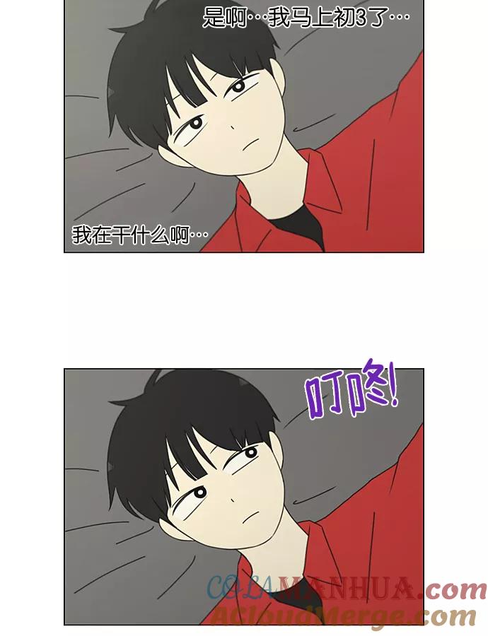 《恋爱革命》[第196话] Boy Recipe (7) 第22页