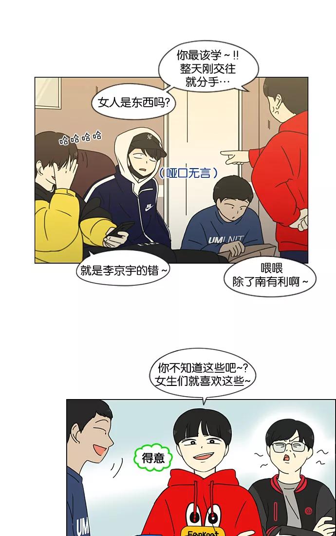《恋爱革命》[第196话] Boy Recipe (7) 第29页
