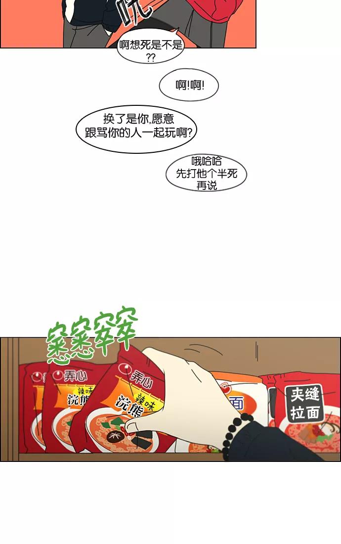 《恋爱革命》[第196话] Boy Recipe (7) 第39页