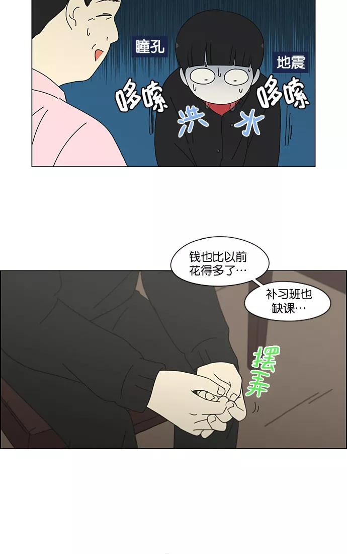《恋爱革命》[第196话] Boy Recipe (7) 第11页
