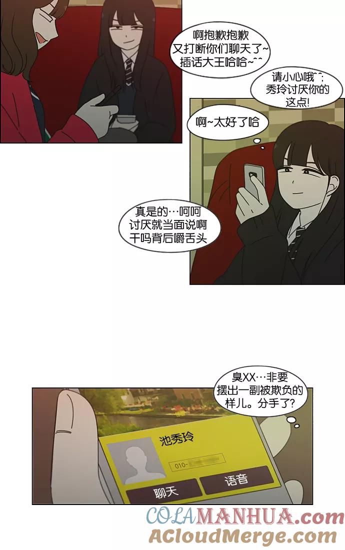 《恋爱革命》[第196话] Boy Recipe (7) 第55页