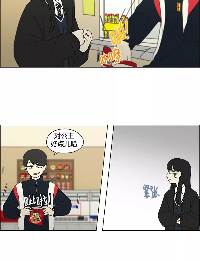 《恋爱革命》[第196话] Boy Recipe (7) 第45页