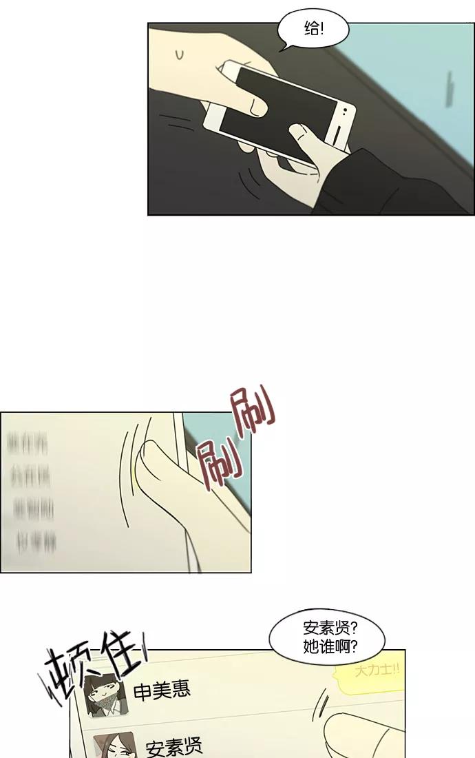 《恋爱革命》[第196话] Boy Recipe (7) 第63页