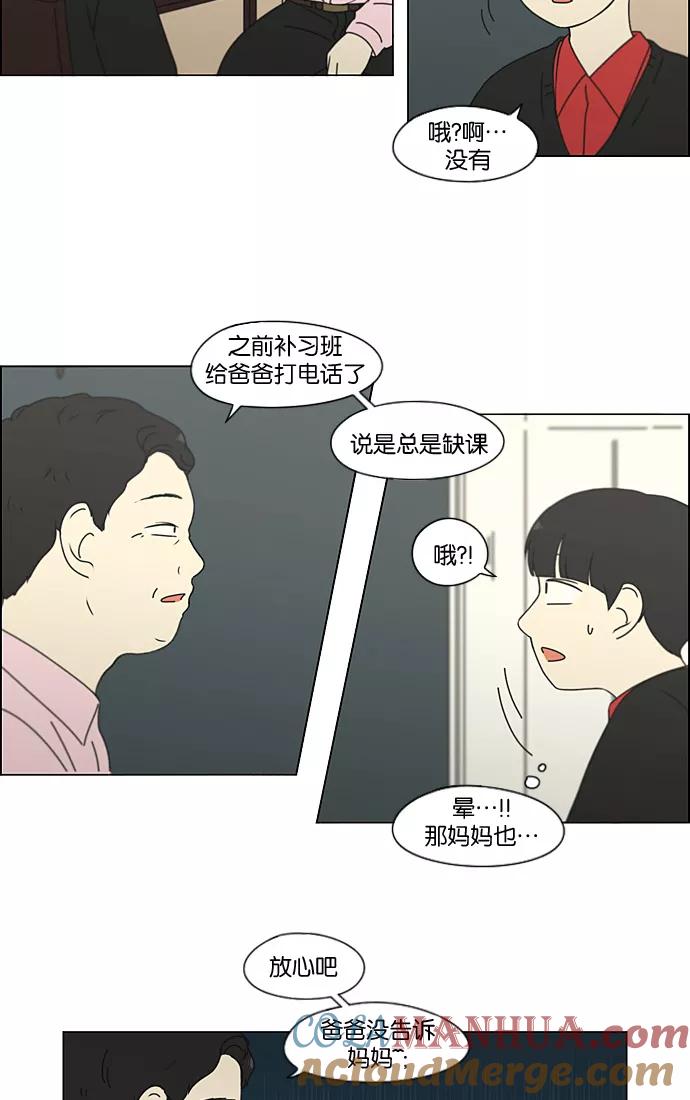 《恋爱革命》[第196话] Boy Recipe (7) 第10页
