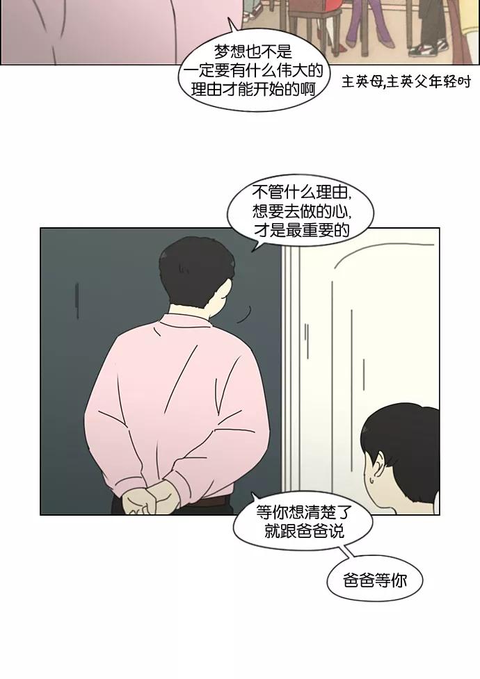 《恋爱革命》[第196话] Boy Recipe (7) 第18页