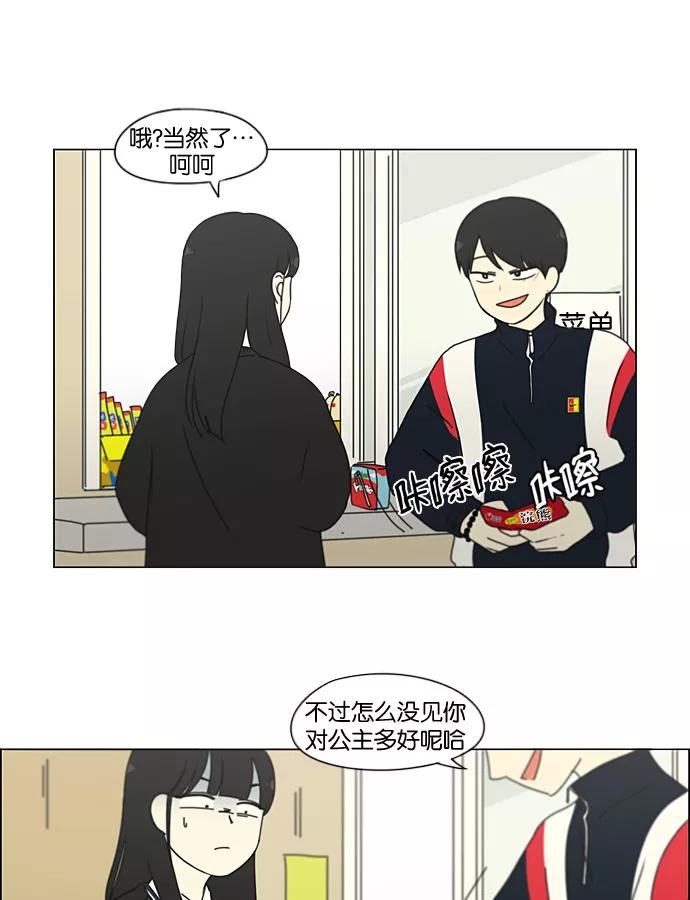《恋爱革命》[第196话] Boy Recipe (7) 第44页