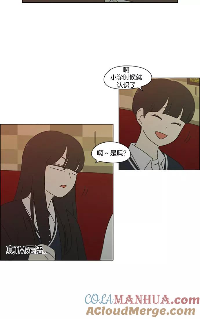 《恋爱革命》[第196话] Boy Recipe (7) 第58页
