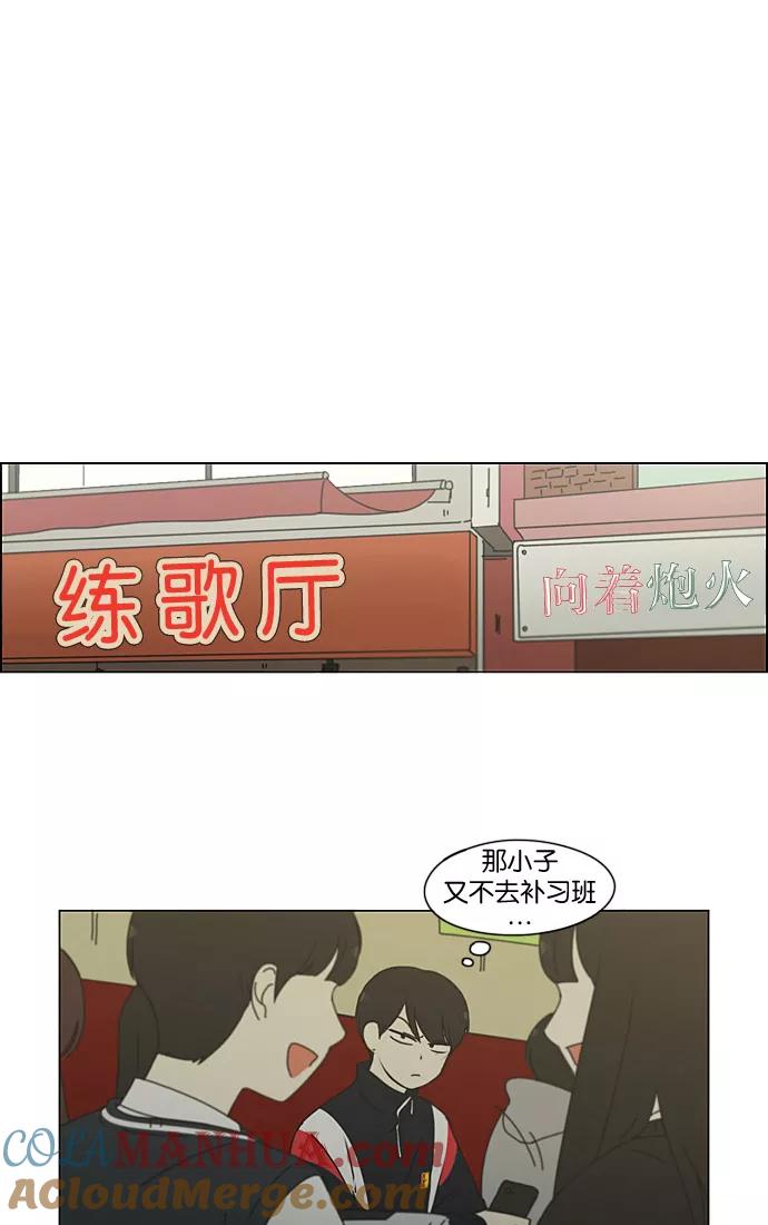 《恋爱革命》[第196话] Boy Recipe (7) 第49页