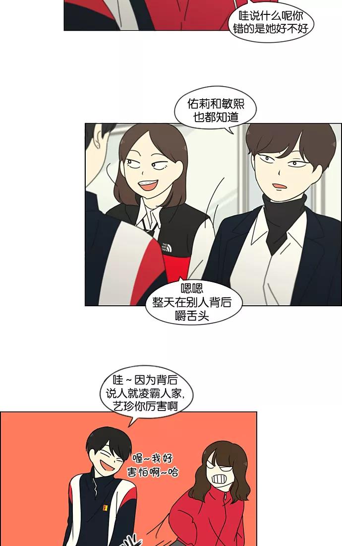 《恋爱革命》[第196话] Boy Recipe (7) 第38页