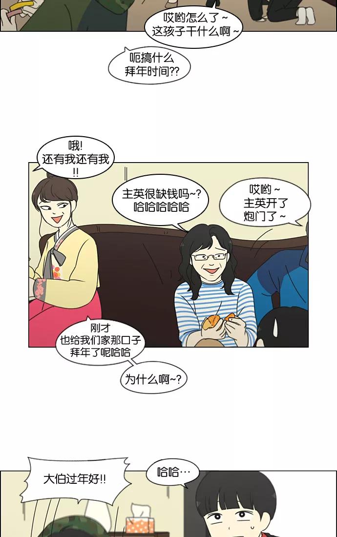 《恋爱革命》[第196话] Boy Recipe (7) 第2页