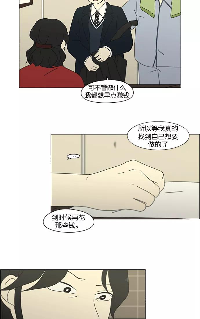 《恋爱革命》[第197话] Boy Recipe (8) （矛盾） 第59页