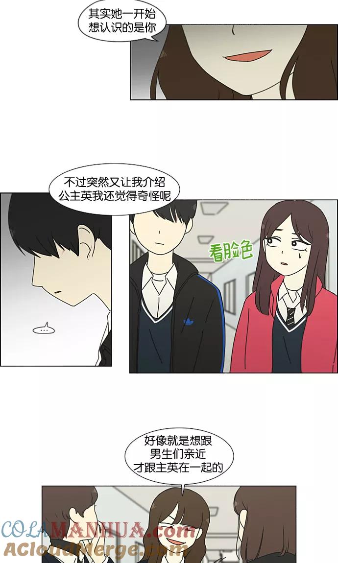 《恋爱革命》[第197话] Boy Recipe (8) （矛盾） 第27页