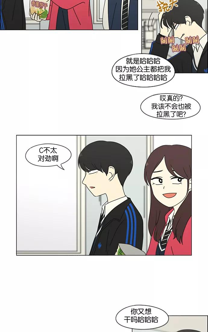 《恋爱革命》[第197话] Boy Recipe (8) （矛盾） 第17页