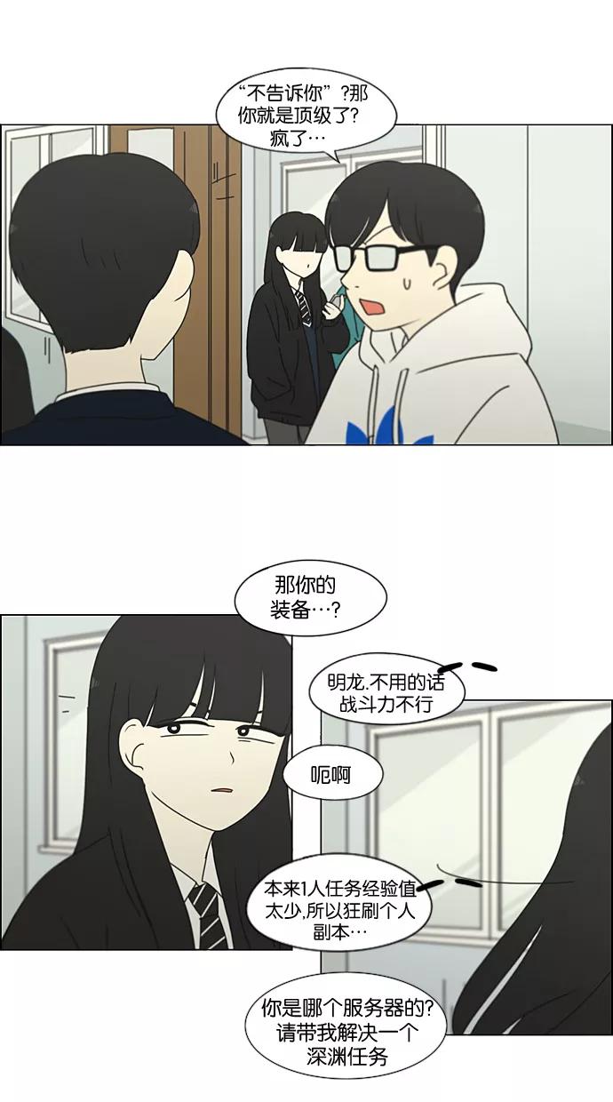 《恋爱革命》[第197话] Boy Recipe (8) （矛盾） 第41页