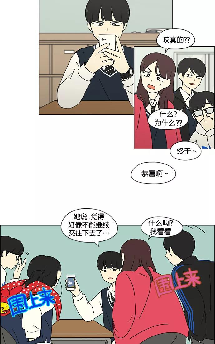 《恋爱革命》[第197话] Boy Recipe (8) （矛盾） 第14页