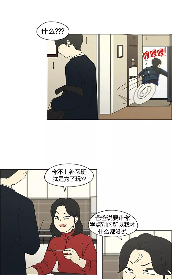 《恋爱革命》[第197话] Boy Recipe (8) （矛盾） 第52页