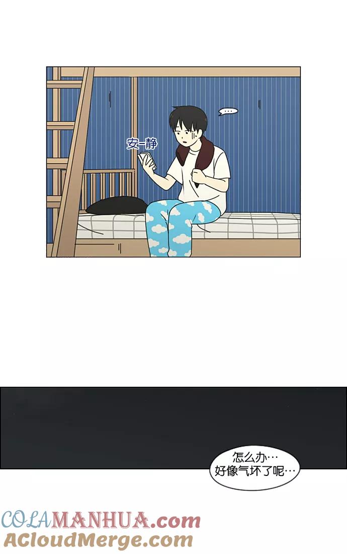 《恋爱革命》[第197话] Boy Recipe (8) （矛盾） 第6页