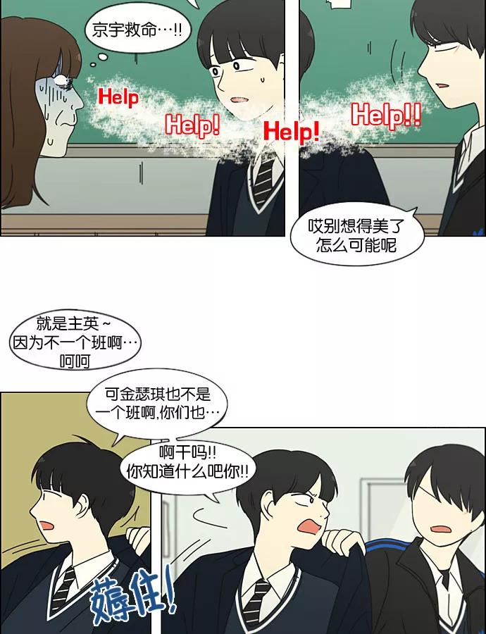 《恋爱革命》[第197话] Boy Recipe (8) （矛盾） 第44页