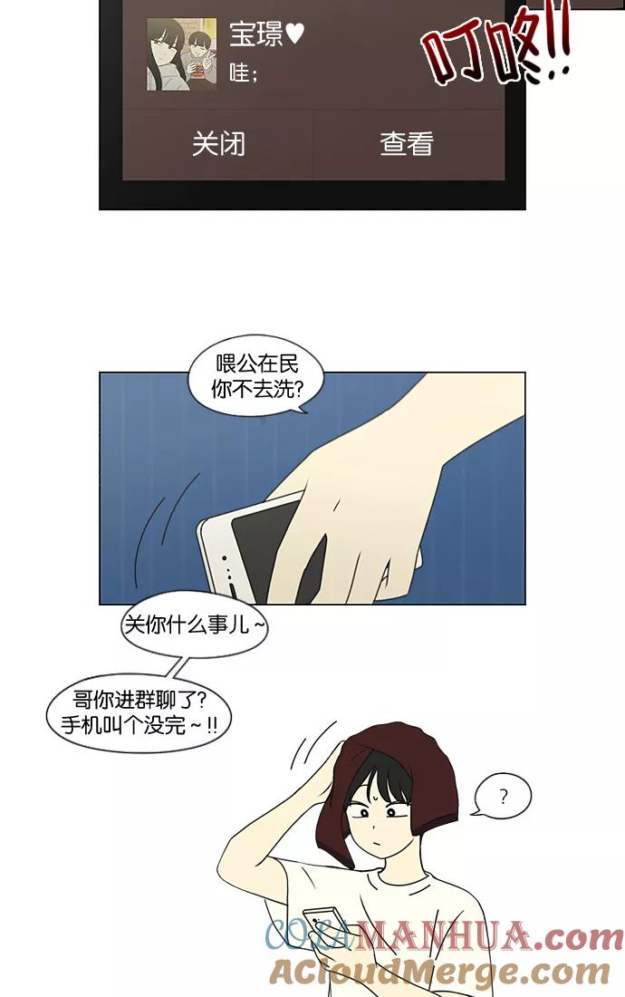 《恋爱革命》[第197话] Boy Recipe (8) （矛盾） 第3页