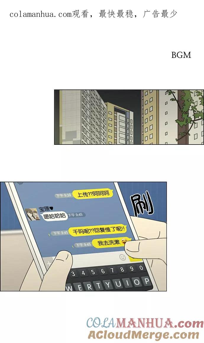 《恋爱革命》[第197话] Boy Recipe (8) （矛盾） 第1页