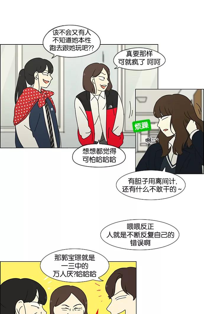《恋爱革命》[第197话] Boy Recipe (8) （矛盾） 第31页