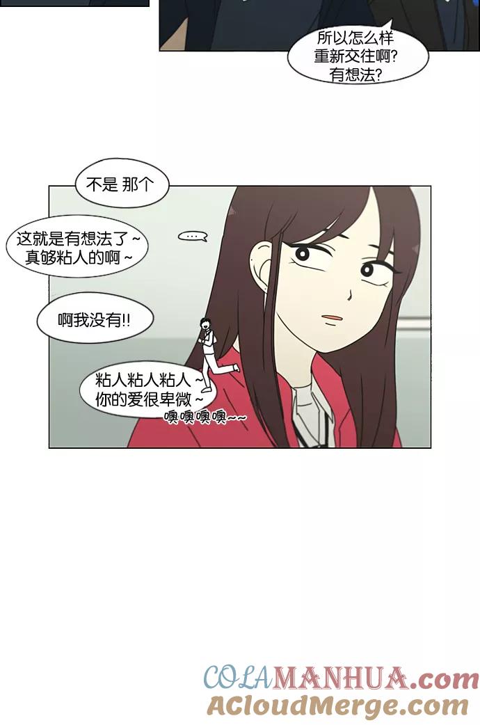 《恋爱革命》[第197话] Boy Recipe (8) （矛盾） 第45页
