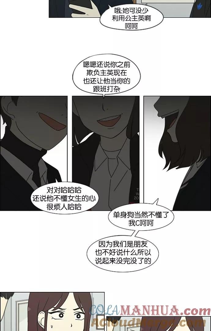 《恋爱革命》[第197话] Boy Recipe (8) （矛盾） 第24页