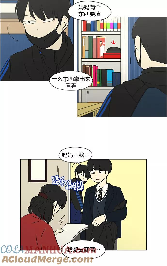 《恋爱革命》[第197话] Boy Recipe (8) （矛盾） 第51页