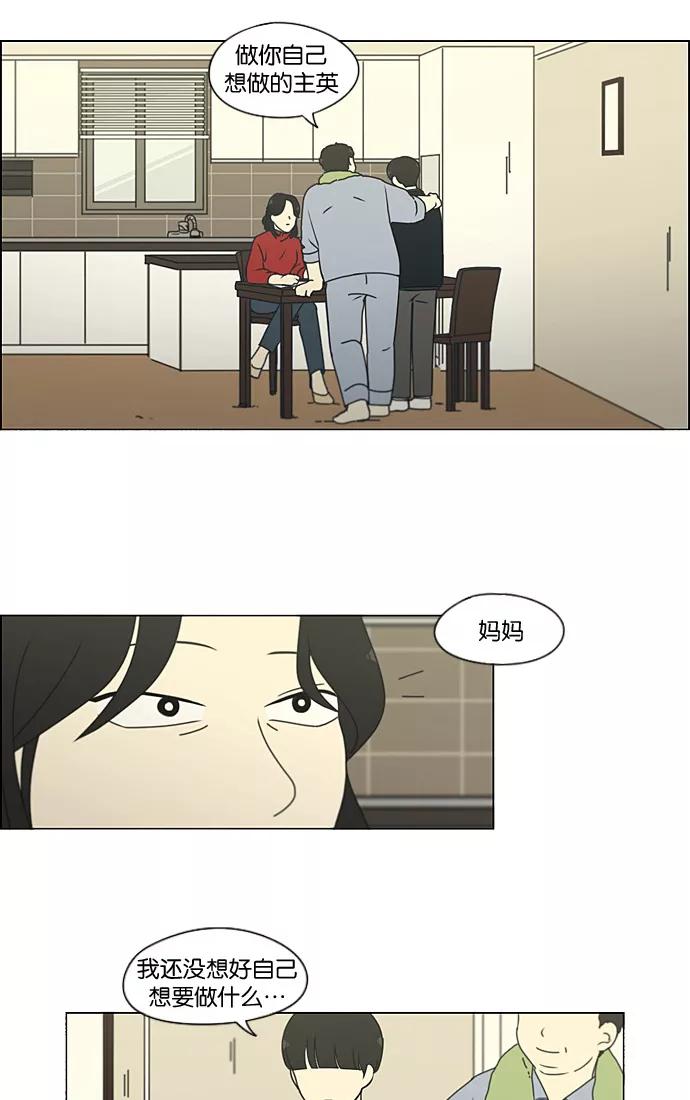 《恋爱革命》[第197话] Boy Recipe (8) （矛盾） 第58页