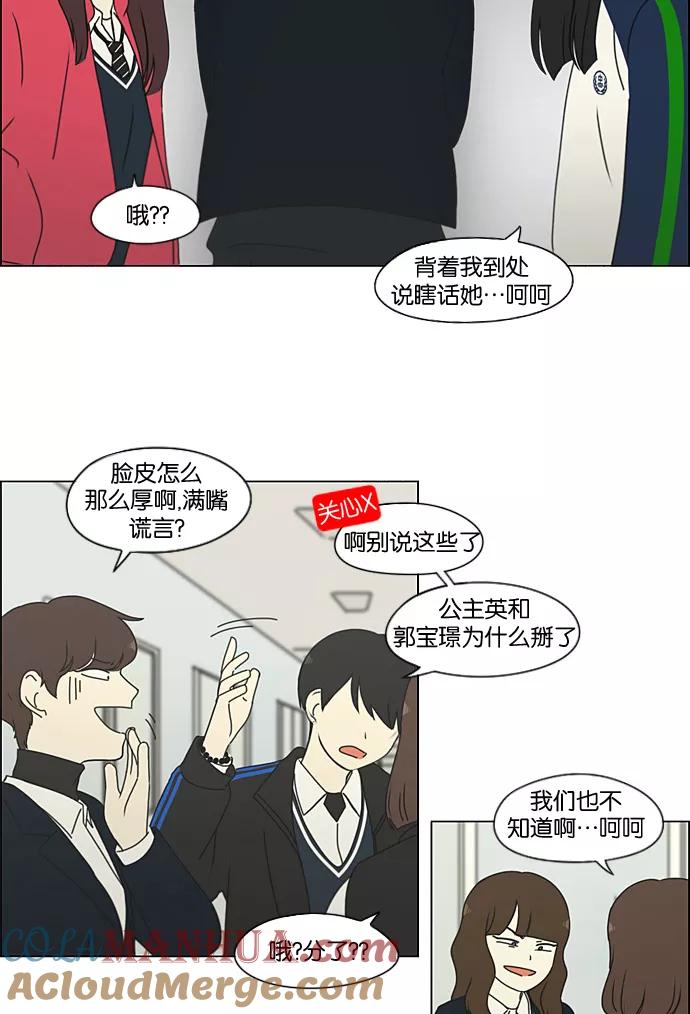 《恋爱革命》[第197话] Boy Recipe (8) （矛盾） 第21页