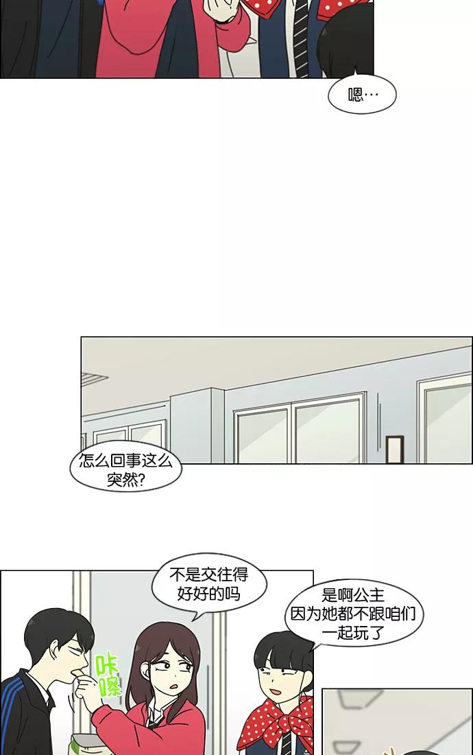 《恋爱革命》[第197话] Boy Recipe (8) （矛盾） 第16页