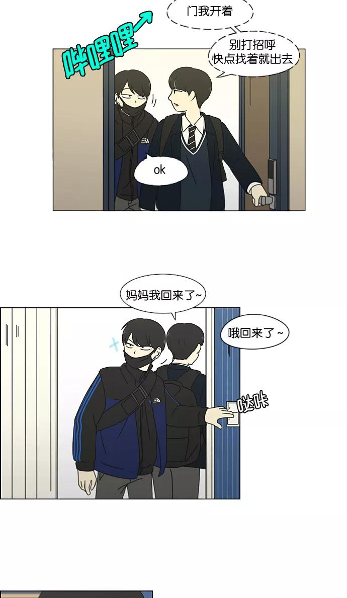 《恋爱革命》[第197话] Boy Recipe (8) （矛盾） 第50页