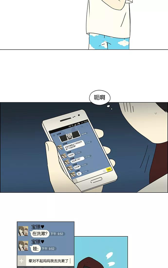 《恋爱革命》[第197话] Boy Recipe (8) （矛盾） 第4页