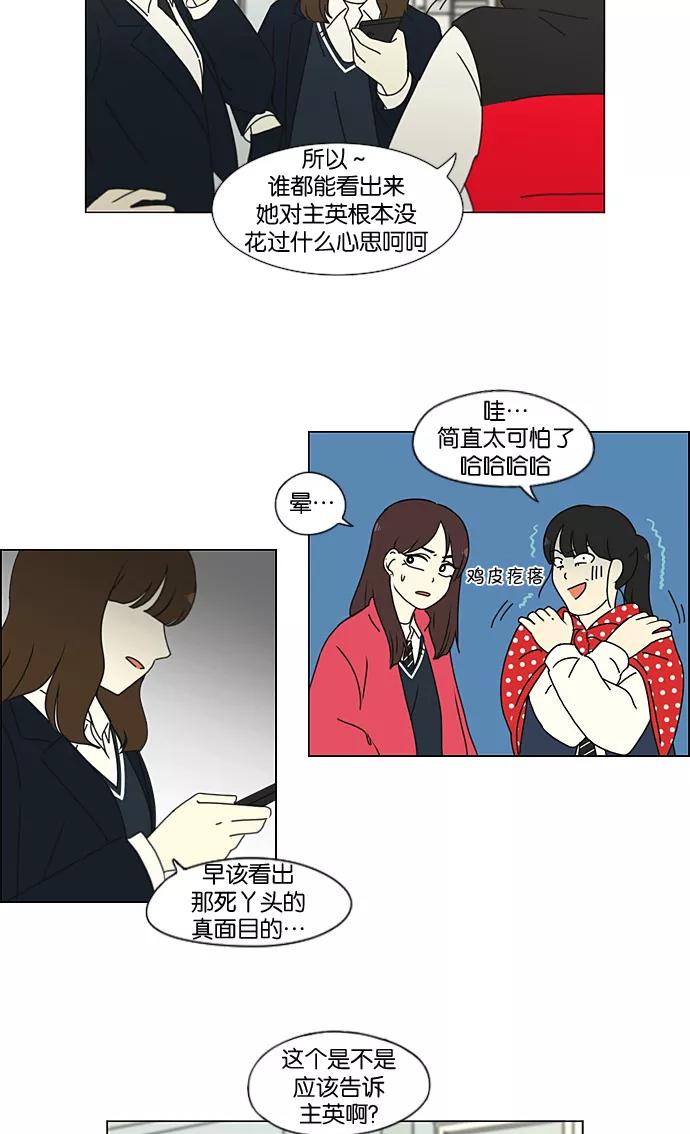 《恋爱革命》[第197话] Boy Recipe (8) （矛盾） 第28页