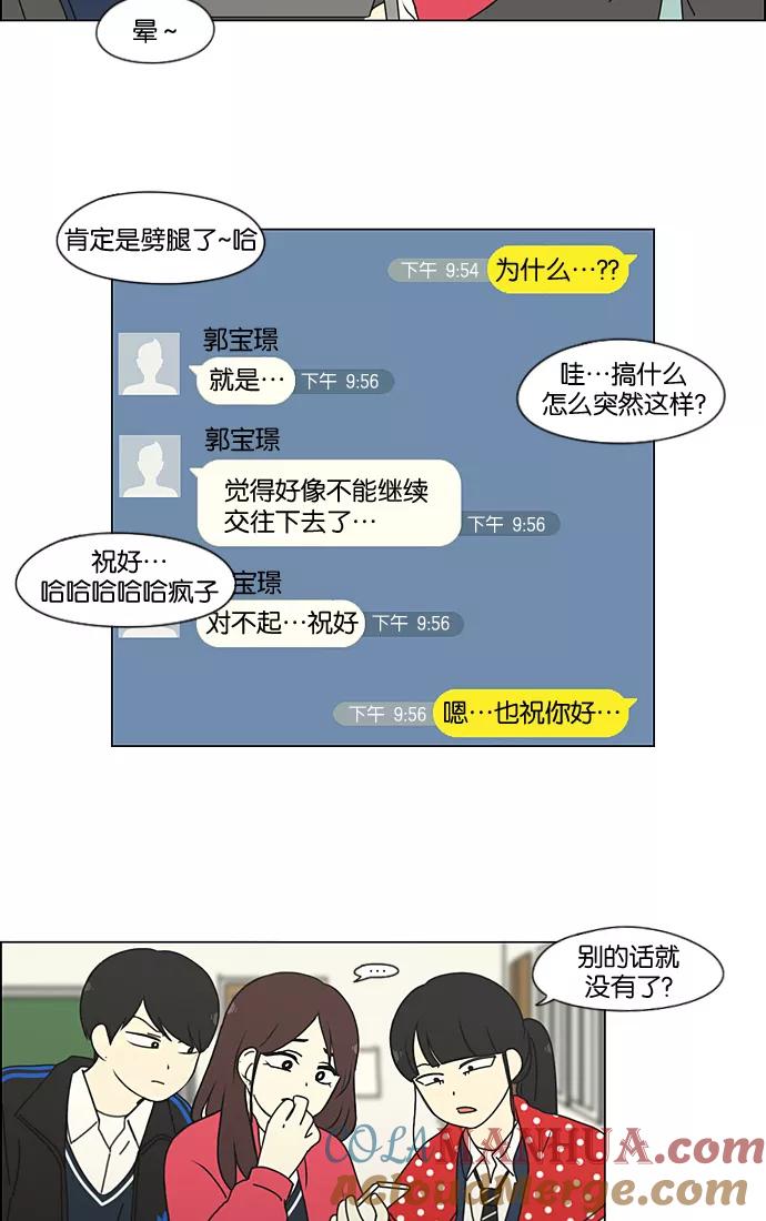 《恋爱革命》[第197话] Boy Recipe (8) （矛盾） 第15页
