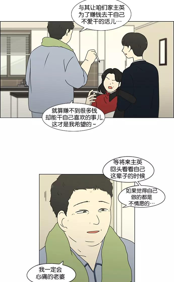 《恋爱革命》[第197话] Boy Recipe (8) （矛盾） 第55页