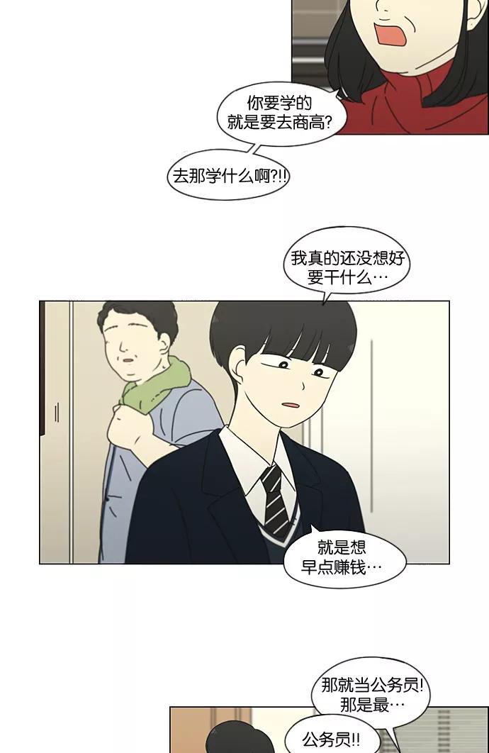 《恋爱革命》[第197话] Boy Recipe (8) （矛盾） 第53页