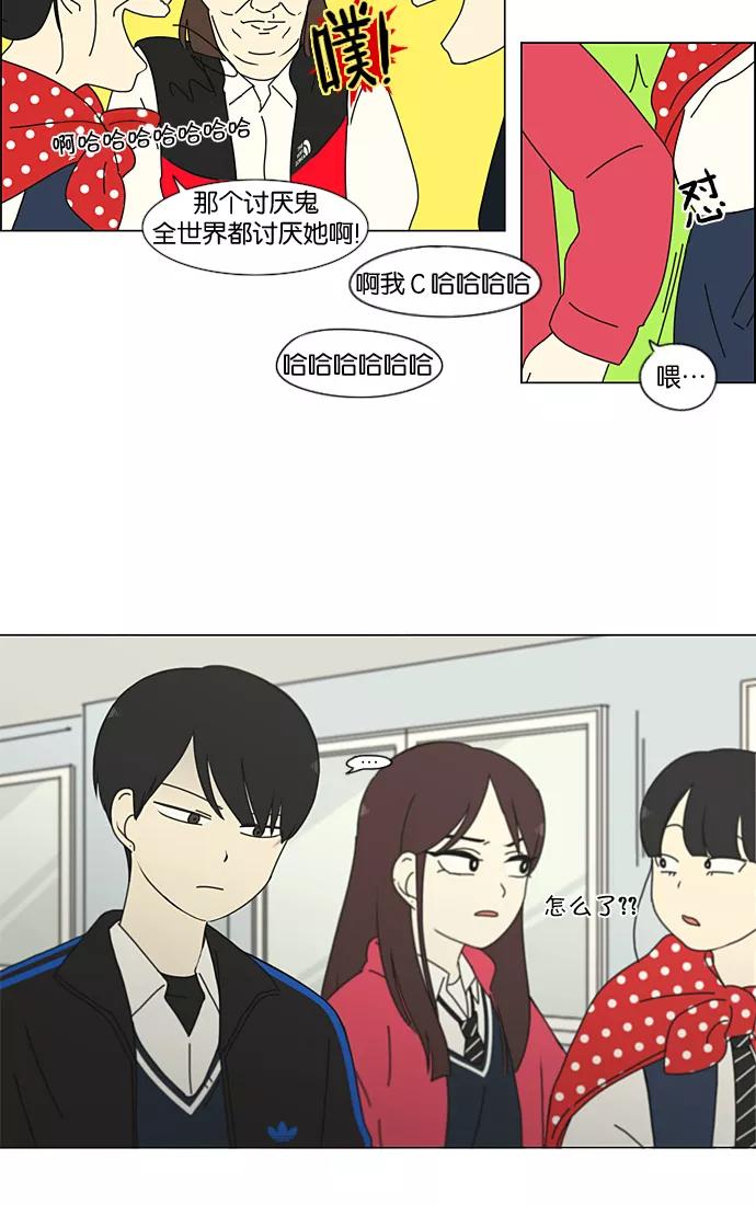 《恋爱革命》[第197话] Boy Recipe (8) （矛盾） 第32页