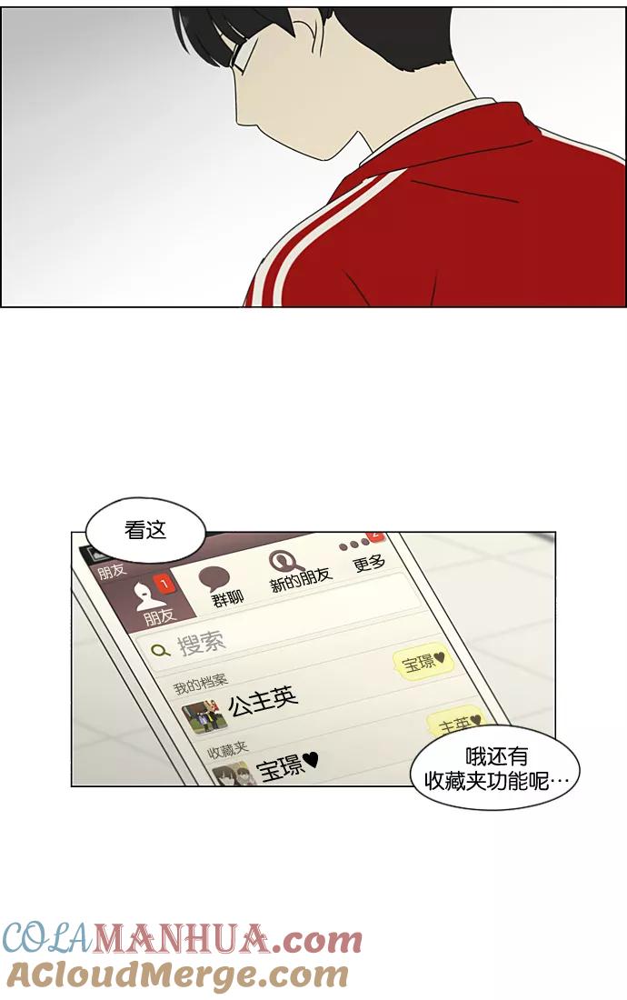 《恋爱革命》[第197话] Boy Recipe (8) （矛盾） 第12页