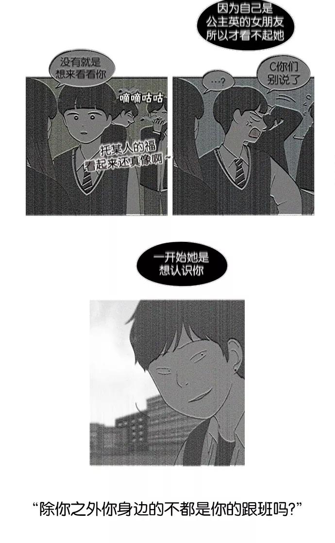 《恋爱革命》[第197话] Boy Recipe (8) （矛盾） 第34页