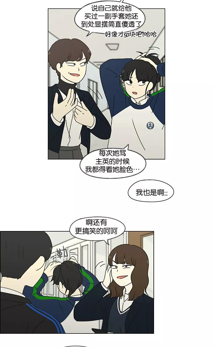 《恋爱革命》[第197话] Boy Recipe (8) （矛盾） 第26页