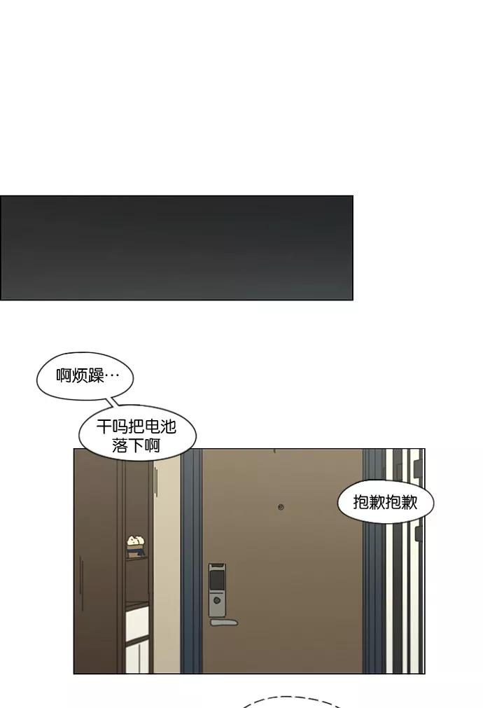 《恋爱革命》[第197话] Boy Recipe (8) （矛盾） 第49页