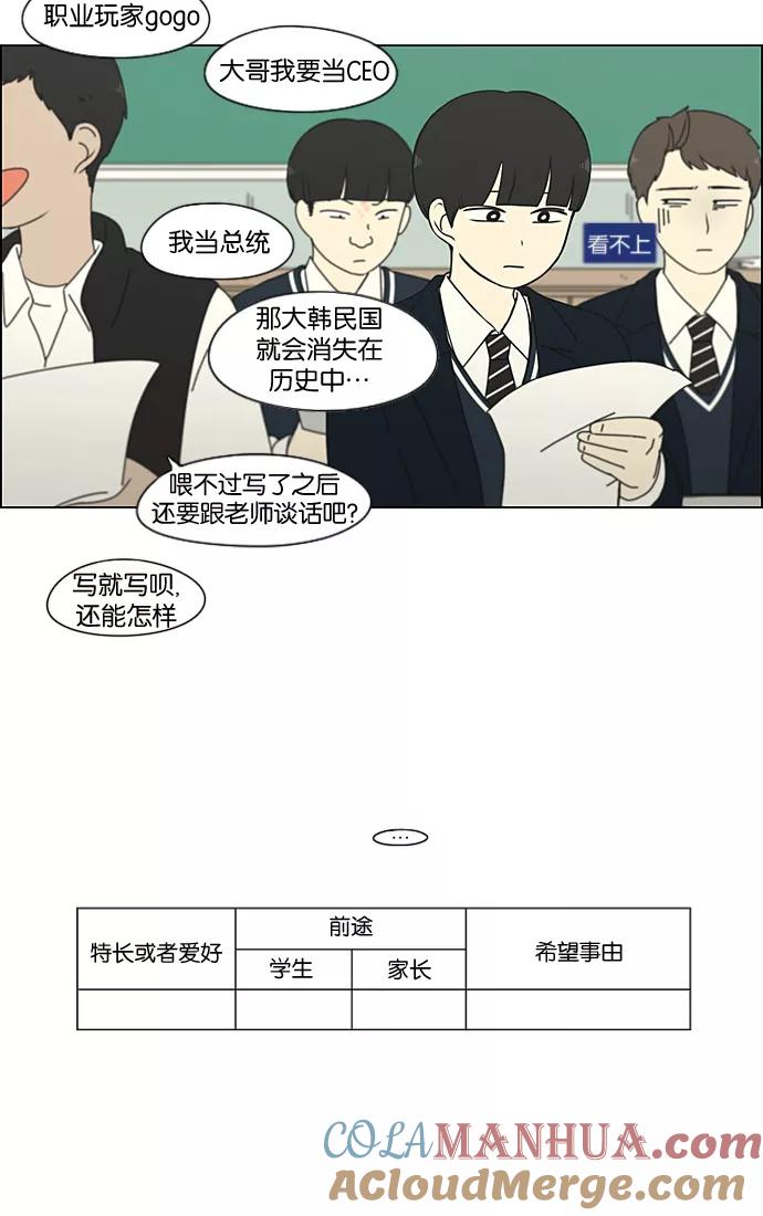 《恋爱革命》[第197话] Boy Recipe (8) （矛盾） 第48页