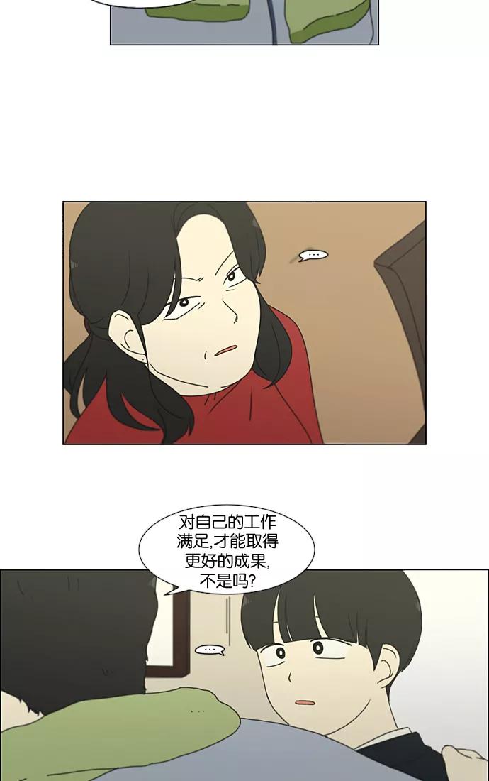 《恋爱革命》[第197话] Boy Recipe (8) （矛盾） 第56页