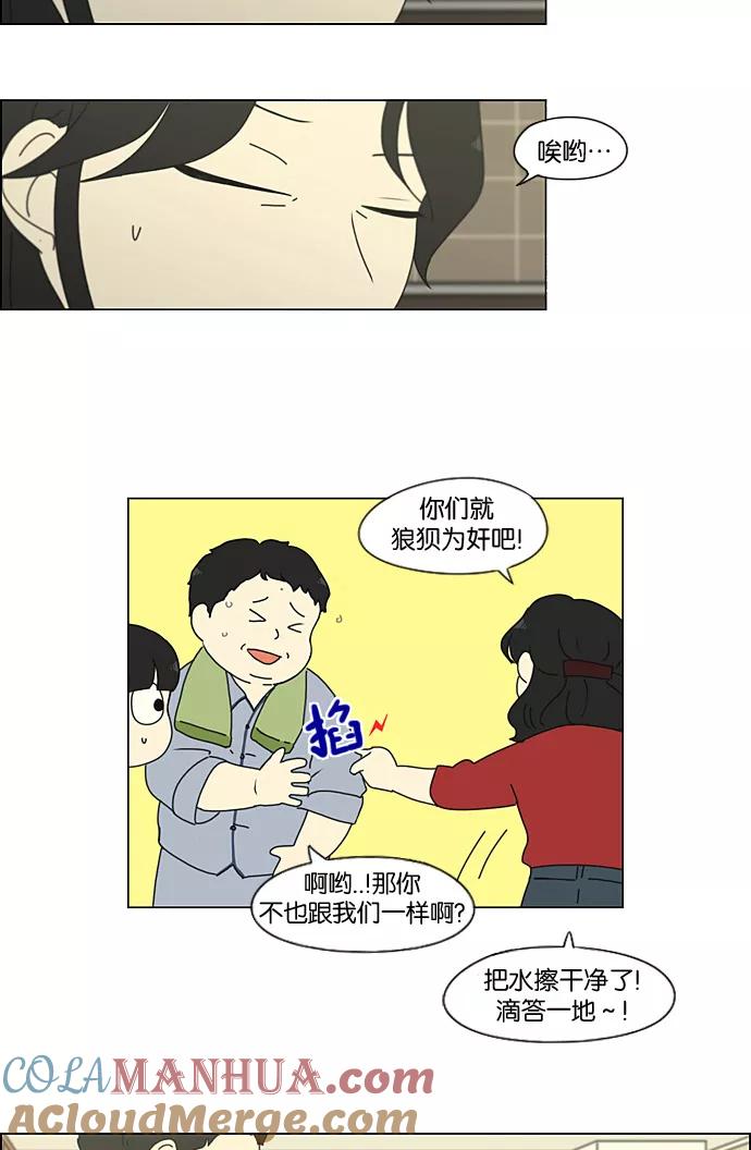 《恋爱革命》[第197话] Boy Recipe (8) （矛盾） 第60页