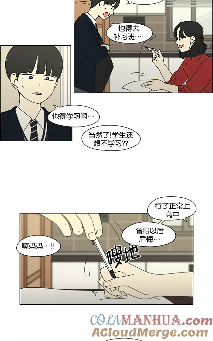《恋爱革命》[第197话] Boy Recipe (8) （矛盾） 第54页