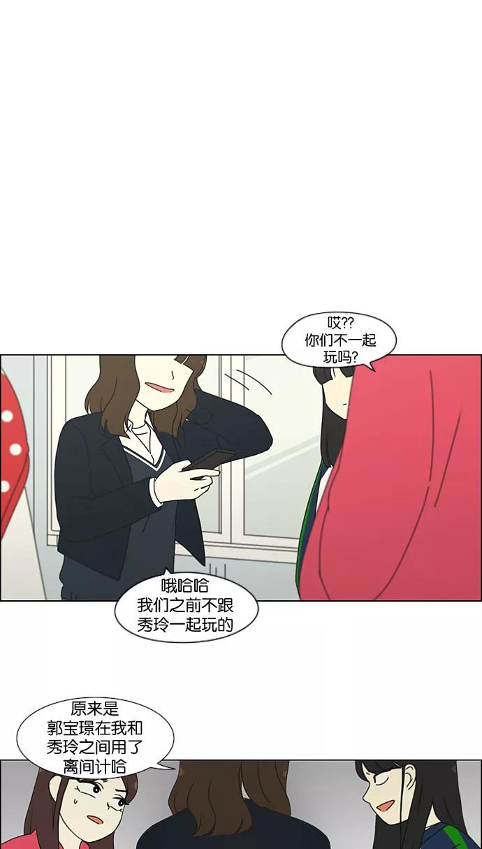 《恋爱革命》[第197话] Boy Recipe (8) （矛盾） 第20页